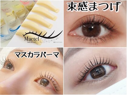 ネイルアンドまつげエクステ リッチエイト 原宿店(Rich8)の写真