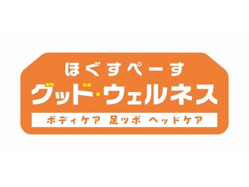 グッド ウェルネスの写真/お仕事を毎日頑張る男性へ☆お仕事で溜まった疲労をリセット♪【全身もみほぐし60分¥3900】がオススメ！