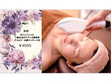 エムジェイ美ボディー(MJ美Body)/【光フェイシャル】クーポン