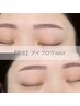 美眉似合わせ アイブロウスタイリング(wax+間引き込)