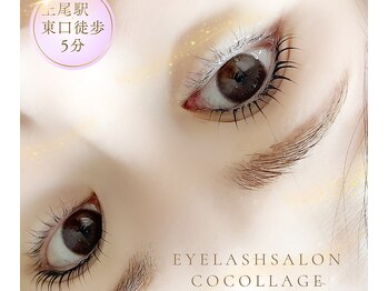 ココラージュ(CoCollage)