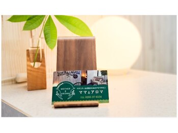 ママとアロマ/マタニティ＆産後専門のサロン
