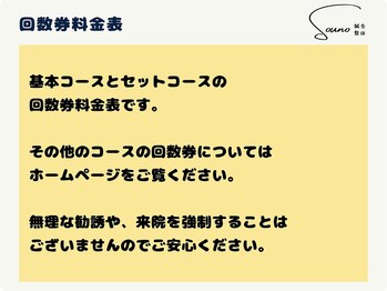 ソウノ 御茶ノ水(Souno)/回数券料金表