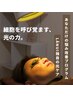 【初回40分】足裏フットリフレ×LANUI式・光フェイシャル