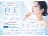 1番人気!【白玉パッケージ】白すぎ注意！集中ケアコース♪速攻うるツヤ肌ケア