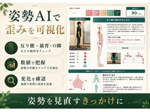 リンク 広島中区(Link)の雰囲気（姿勢AIで可視化し、あなたの身体の変化を実感！［整体/猫背]）
