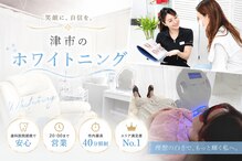 ホワイトニングショップ 津店