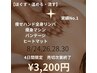 ほぐす・温める・流す　痩せリンパマシン4日間限定　完全個室　3200円