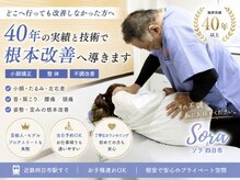 ソラ 四日市(SORA)