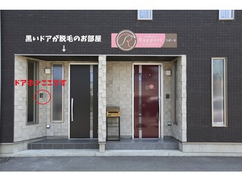 エステティック らぽーる(Rapport)/黒いドアが脱毛用サロン入り口