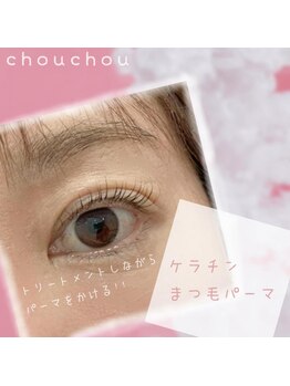 アイラッシュサロンシュシュ 綱島店(chou chou)/まつ毛パーマ