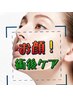 【拘縮/術後ケア】何回でも使える!お顔☆インディバ40分【インディバ／痩身】
