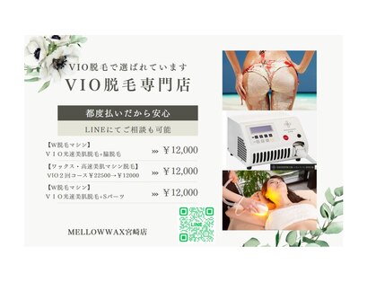 メローワックス 宮崎店(MELLOW WAX)の写真