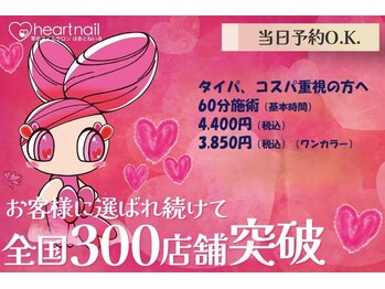 はあとねいる 福井さくら通り店