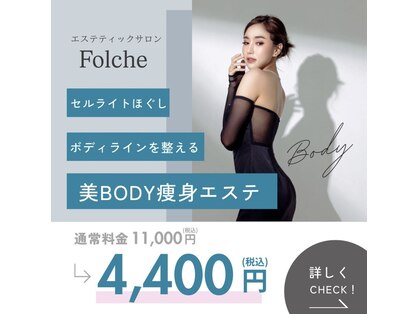 フォルチェ 三川町(Folche)の写真