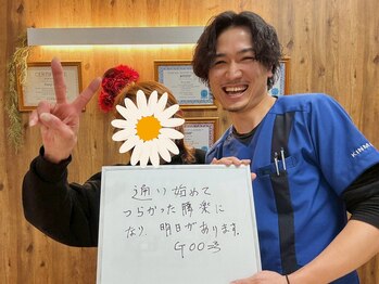 キンマク イオンせんげん台院(KINMAQ)/腰が楽になり、明日があります。