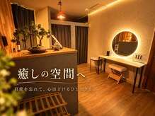 癒し～ぷ 鎌倉店