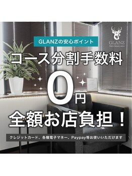 グランズ 芦屋(GLANZ)/コース分割手数料0円！