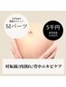 Ｍパーツ/カーボキシー21万ppm妊娠線/肉割れ/背中ニキビケア
