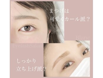 アイラッシュサロン ブラン 天王寺ミオ店(Eyelash Salon Blanc)/まつげパーマカールデザイン