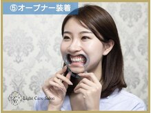ライトケアサロン 銀座店(Light Care Salon)/セルフホワイトニングの手順