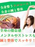 ☆人気No.1【全身おまかせしたい方に！】全身の鍼×整体×カイロ　100分