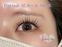 バイラ(Baila)/LED/フラットラッシュ160本