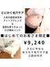 とにかく毛穴対策ケア！超音波洗浄+温感石膏パックできゅっとしよう★￥9240