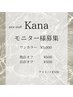 【Kana指名モニター様クーポン】200種類以上！ハンド/ワンカラー¥3,000♪