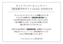 銀座鍼灸整体院