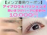 【MEN's専用】美眉WAX＆パリジェンヌ＆黄金比アイブロウセット☆￥10000
