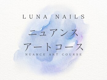 ルナネイルズ(Luna nails)/