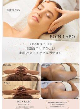 ボインラボ(Boin Labo)の写真/【個室完備】人と会わず通いやすい◎他店舗展開で美容悩みは全て解消！あなただけのお気に入りサロン発見☆