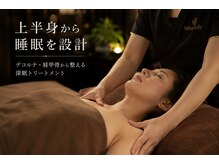 ホワイトリリーの雰囲気（上半身から睡眠を設計）