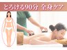 【冷え・疲労・むくみ・痩身】芯からポカポカ・ストーン全身90分通常¥12,000