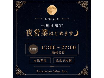 ルウ(Ruu)/＼土曜日限定／