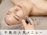 【人気No.1★】60分★毛穴洗浄+水光導入+小顔マッサージ★(24,400→5,500円)