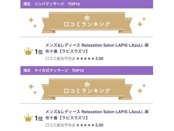 ラピスラズリ 麻布十番(LAPiS LAzuLi.)/クチコミランキング１位サロン♪