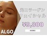  【シミ・ニキビケア】光フェイシャル+毛穴洗浄+幹細胞導入￥9,800