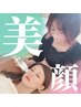 大久保美香指名スペシャル肌育コース13200円