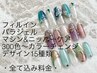 初回ジェルオフ無料＊パラジェルベース＊デザイン定額14080円コース