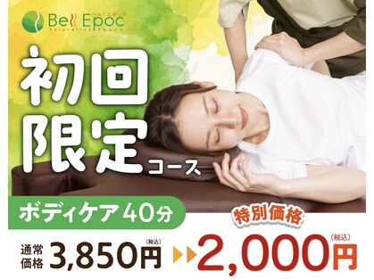 ベルエポック イオン六日町店(Bell Epoc)の写真