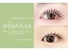 【新規】マツエク120分つけ放題プラン★¥11500→¥8800