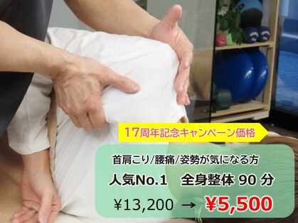 フォーアール 整体院(for.R)の写真