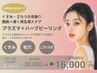 【9月人気】くすみ×ざらつき改善◎プラズマ導入＋ハーブピーリング ¥16,000