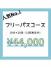 【人気No１★】 ホワイトニング20分×20回の回数券 ￥44,000