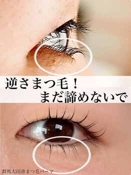 ラブリー(Lovely)/まつげパーマ