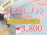 ３月限定価格☆【¥4200offおためしホワイトニング】45分(15分×3セット)