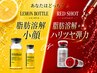 韓国発◇小顔施術|選べる脂肪分解剤2cc(レモンボトルorレッドショット)
