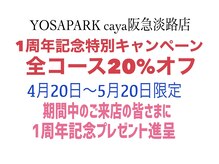 ヨサパーク チャヤ 阪急淡路駅前店(YOSAPARK caya)